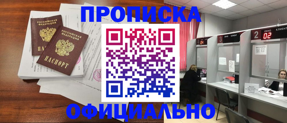 временная регистрация купить в Златоусте