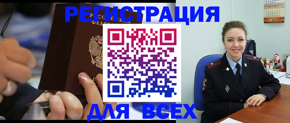 временная регистрация в Златоусте
