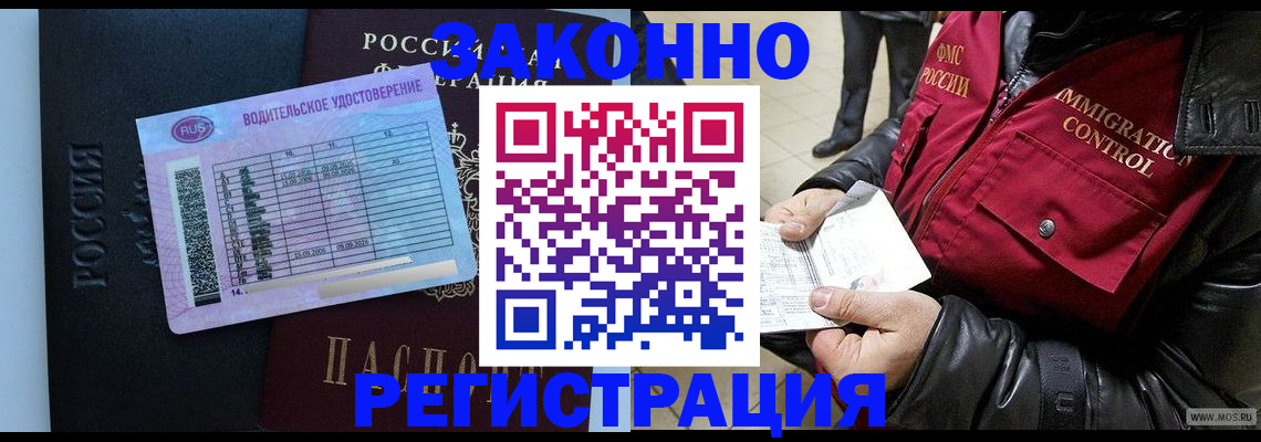 прописка для военкомата в Златоусте