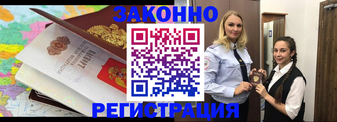 прописка от собственника в Златоусте